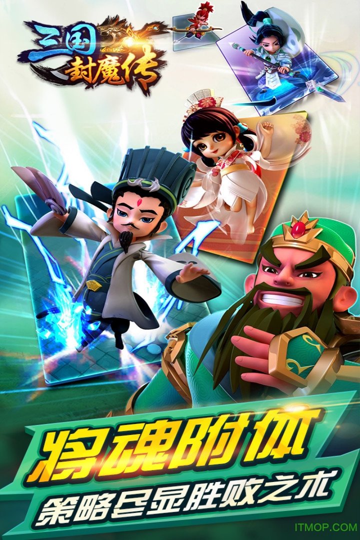 三国封魔传果盘版