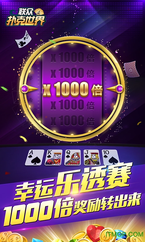 联众扑克世界手机版