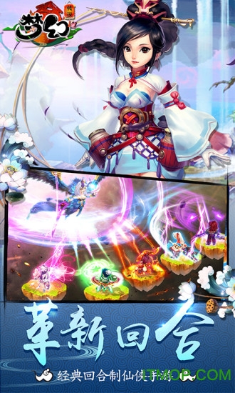 梦幻传说手游