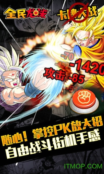 全民龙珠 全民龙珠最新版