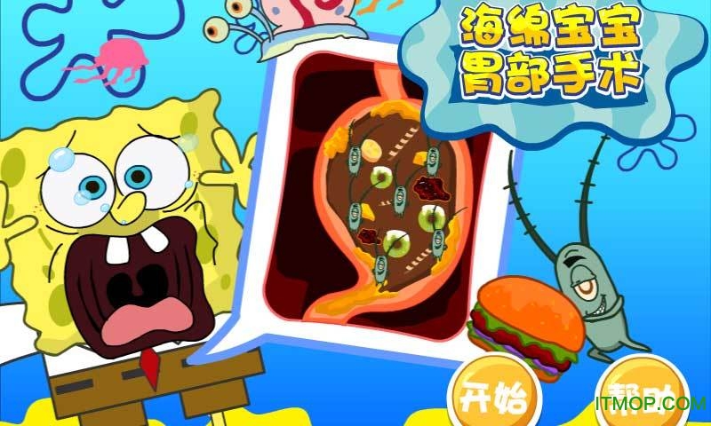 海绵宝宝胃部手术游戏