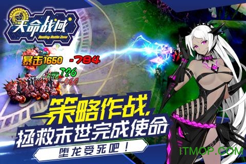 天命战域破解版