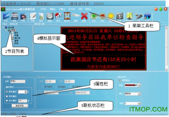 中航led控制软件