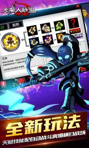 火柴人联盟机甲巨兽无限道具版下载