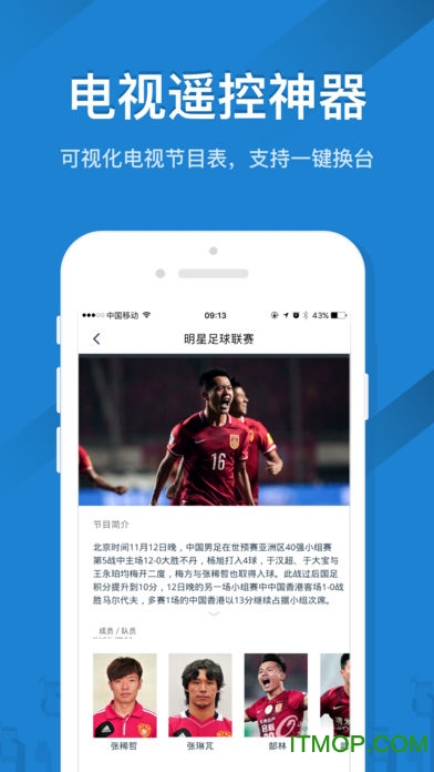 智慧沃家手机遥控器