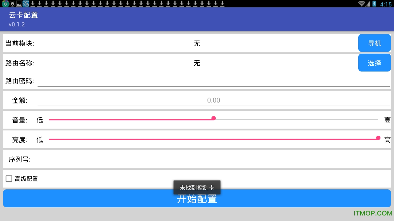 瑞合信云卡配置软件