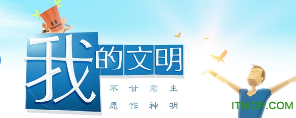 手游我的文明华为版