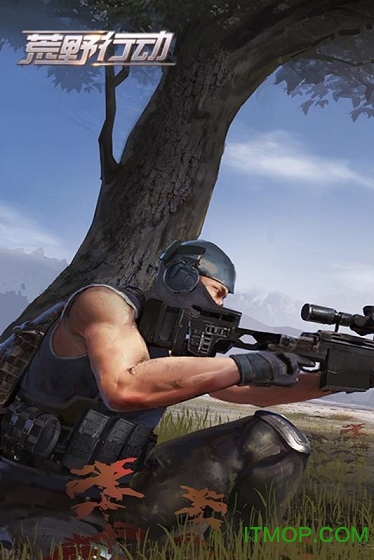 荒野行动游戏fan版本 游戏fan荒野行动