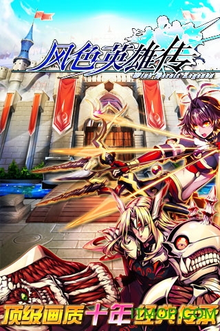 风色群英传手游