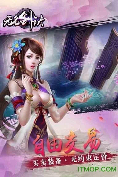 无名剑诀手游最新版