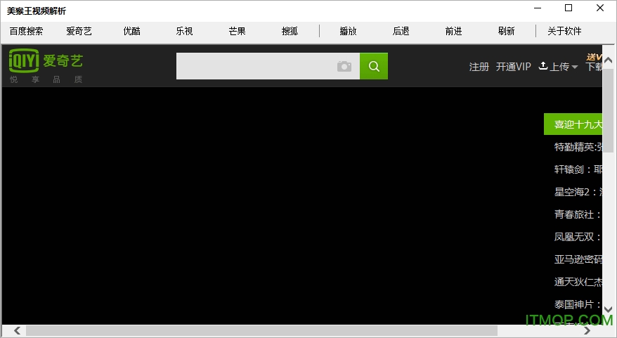 美猴王vip视频解析软件