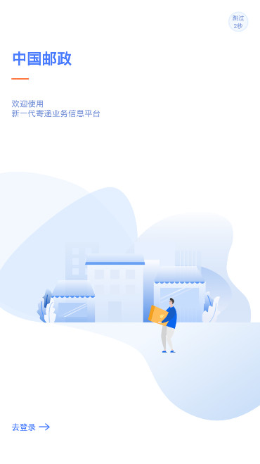 中邮揽投生产版本