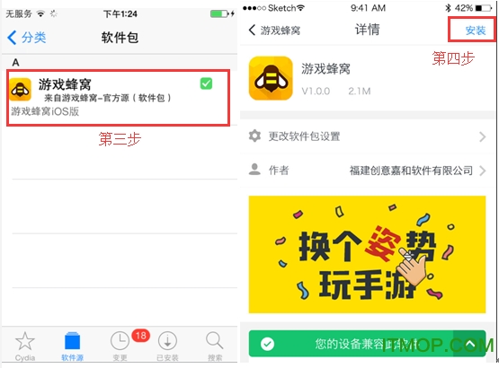 游戏蜂窝ios越狱版安装方法