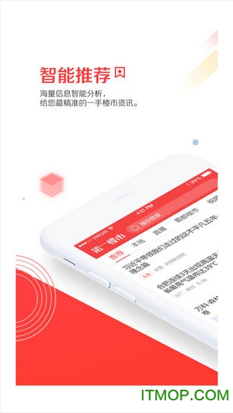 第一楼市免费版