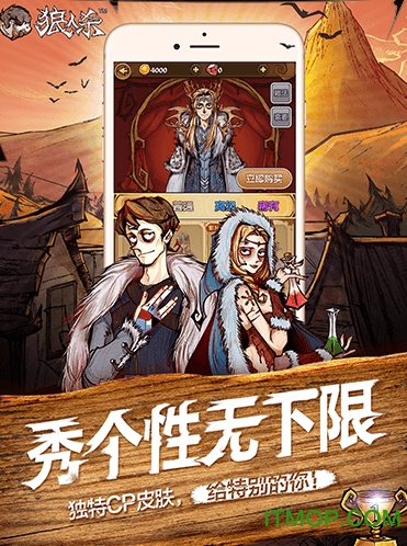 狼人杀官方正版下载