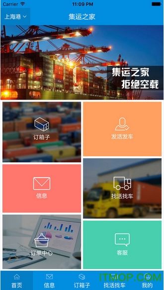 集运之家免费版