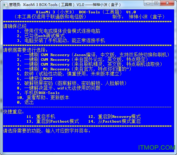 Box-Tool刷机工具免费版