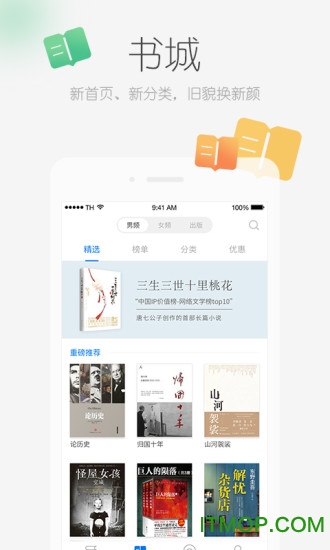 天翼阅读官方免费下载