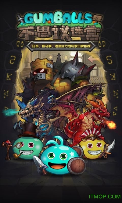 不可思议迷宫官方版