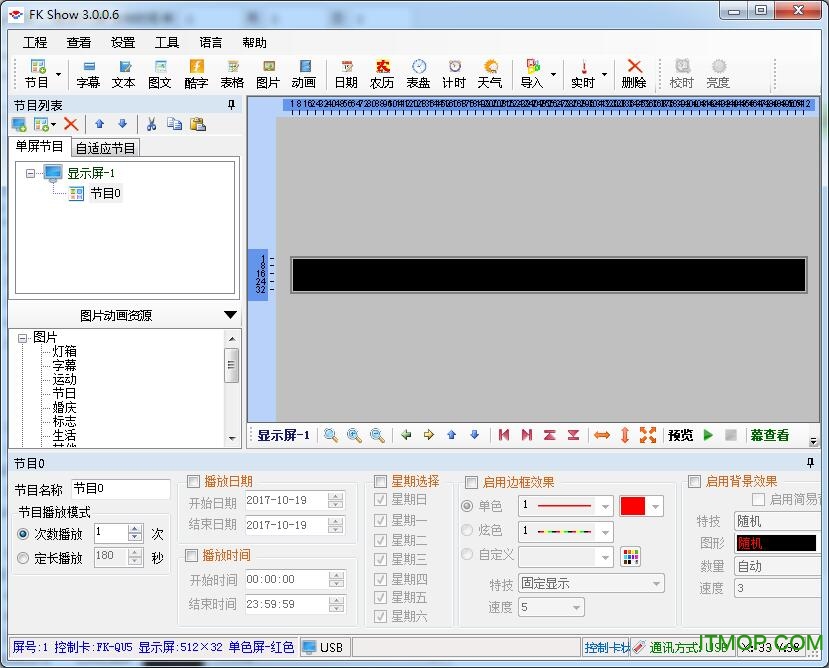 fkshow显示屏教程