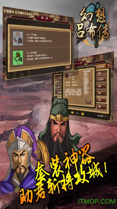 幻想吕布传ios破解版