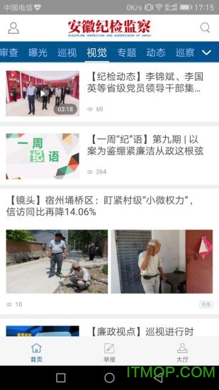 安徽纪检监察网app
