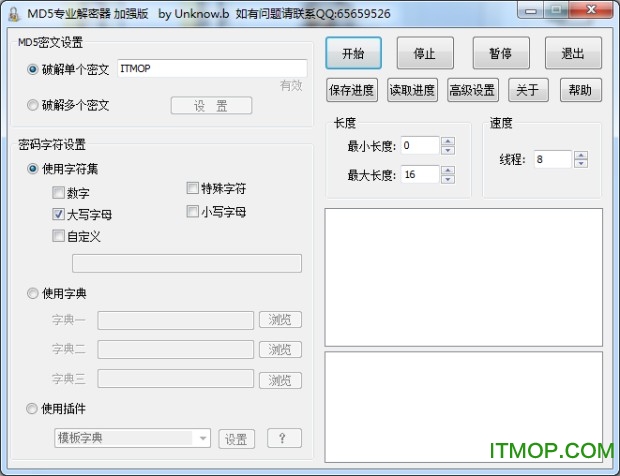 MD5专业解密工具