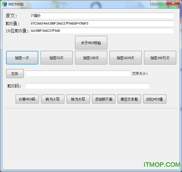 MD5校验工具