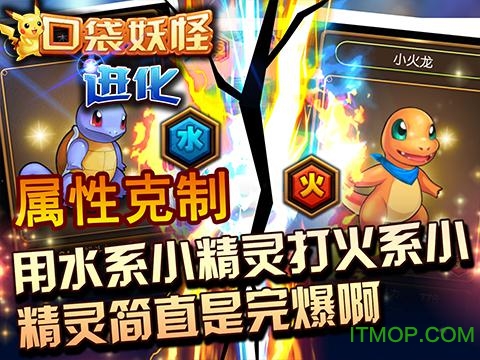 口袋进化手游 口袋进化最新版