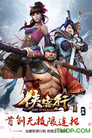 侠客行手游小米下载