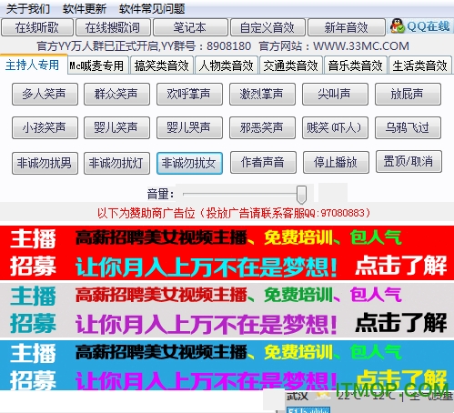 Mc主持人音效辅助工具免费版