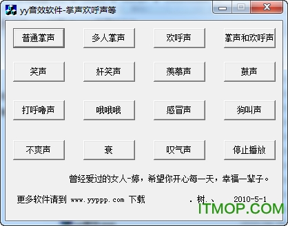 YY音效软件免费版