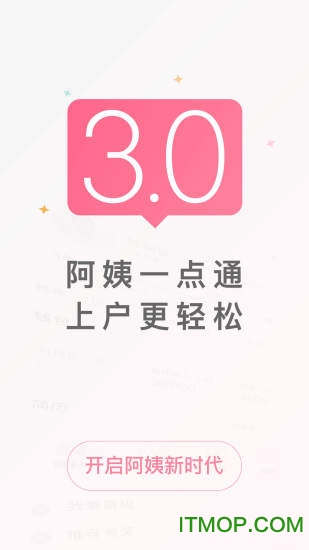 阿姨一点通app