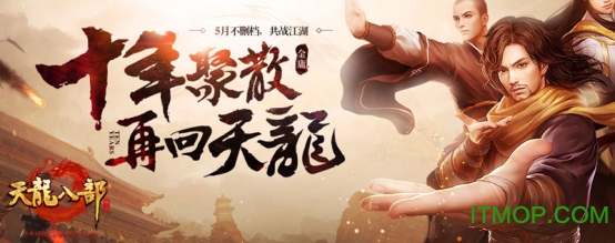 天龙八部手游sf变态版