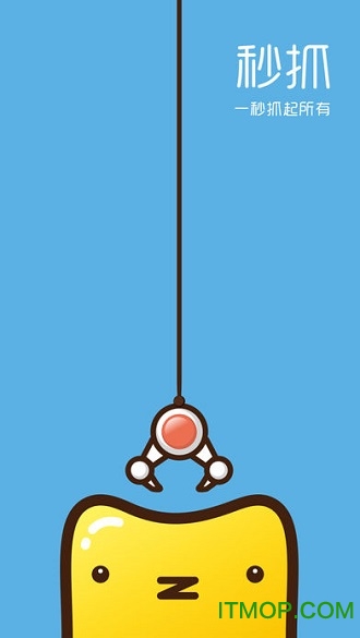 秒抓app