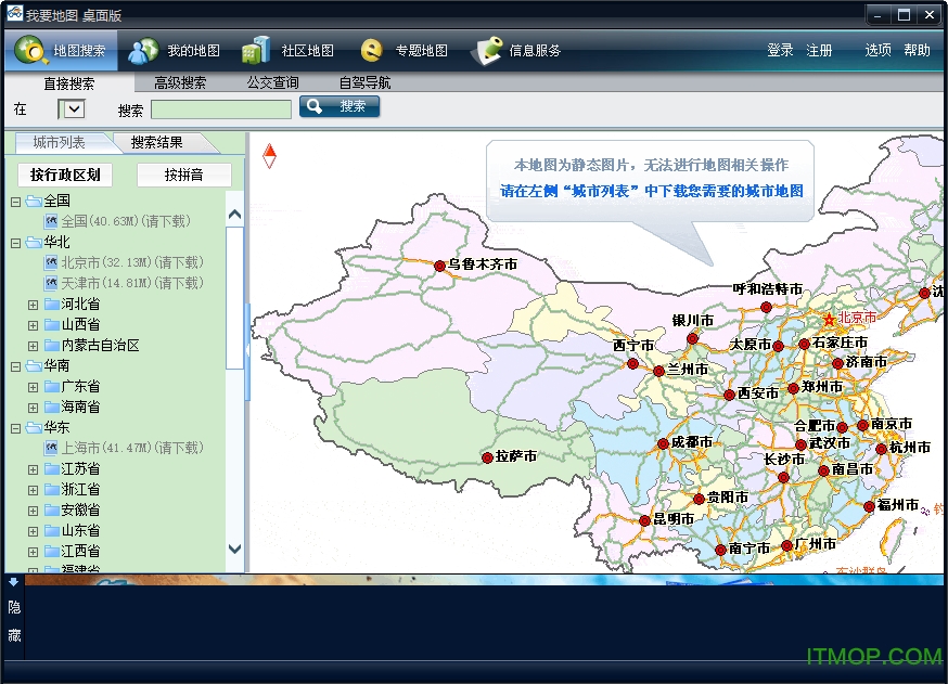 我要地图桌面版