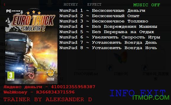 欧洲卡车模拟2 1.14修改器