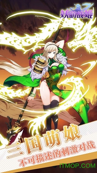 妖萌战姬ios变态版 妖萌战姬ios变态版