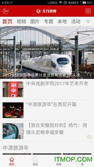 池州新闻网 池州新闻网