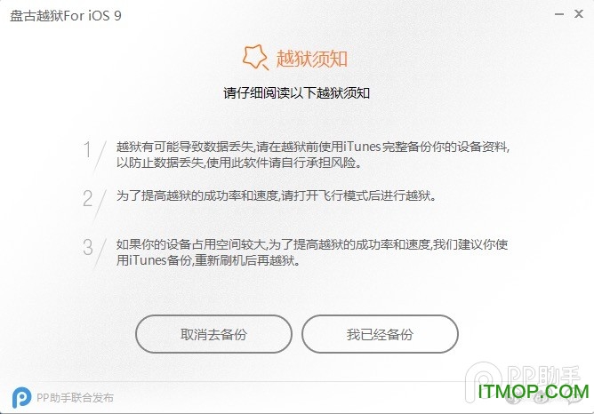 ios10盘古越狱工具