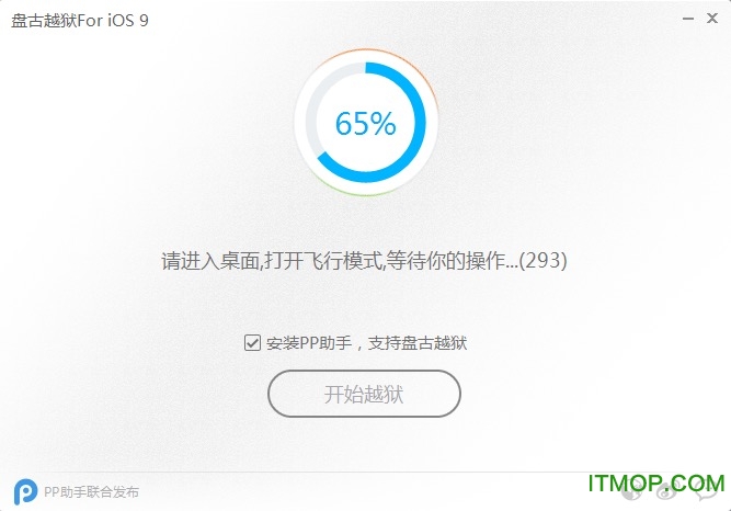 ios10盘古越狱工具