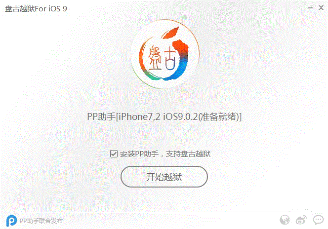 ios10盘古越狱工具