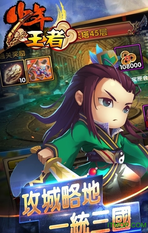 少年王者破解版
