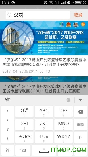 火星篮球技术统计软件