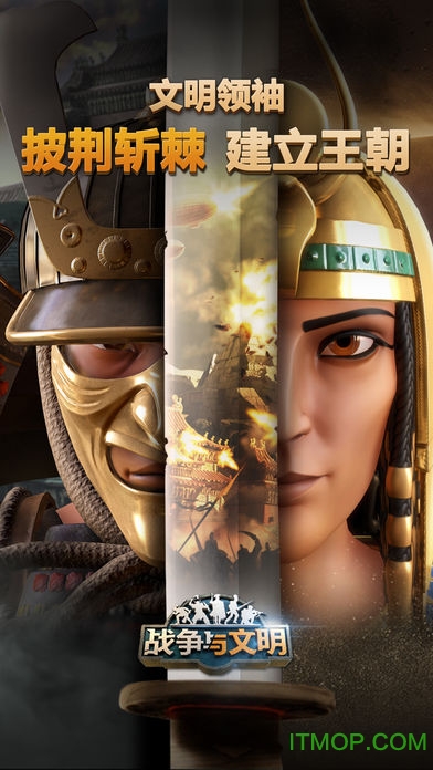 战争与文明国服全球服