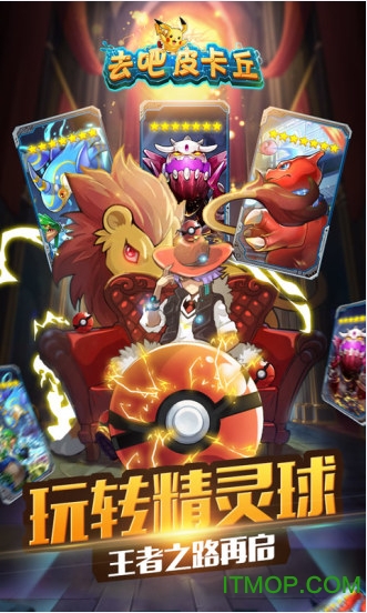 去吧皮卡丘7659版下载