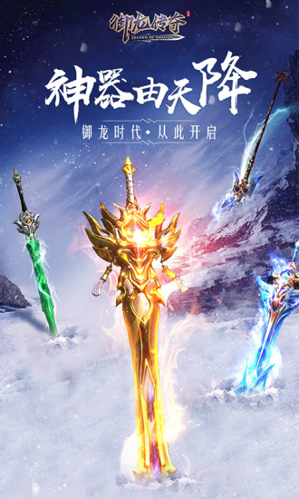 御龙传奇OL下载