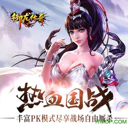 百度版御龙传奇