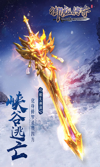 御龙传奇下载
