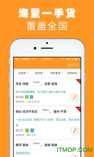 重运宝车主版app